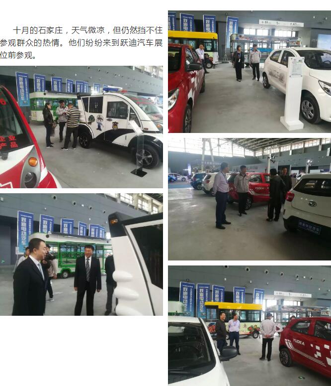 滹沱河畔,躍迪2018中國國際汽車工業博覽會