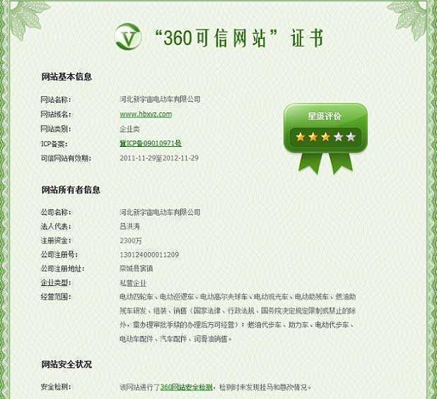 新宇宙三重喜-360、瑞星認(rèn)證、OA系統(tǒng)上線