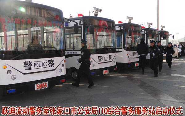 張家口公安局110綜合警務服務站啟動現(xiàn)場圖2