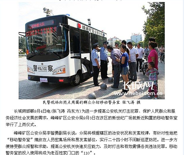 長城網報道躍迪移動警務室