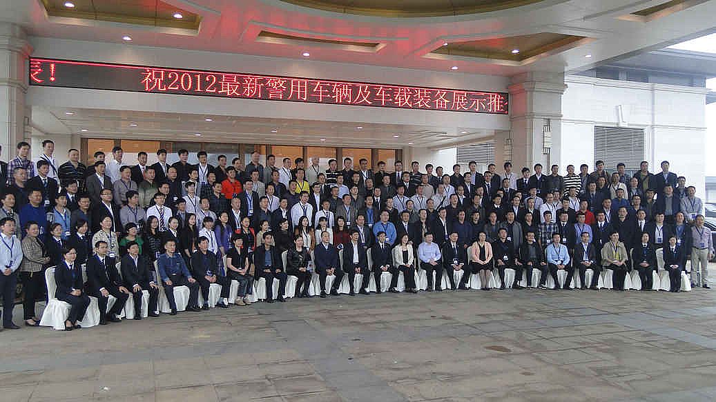2012最新警用車(chē)輛及車(chē)載裝備展示推介會(huì)---領(lǐng)導(dǎo)篇