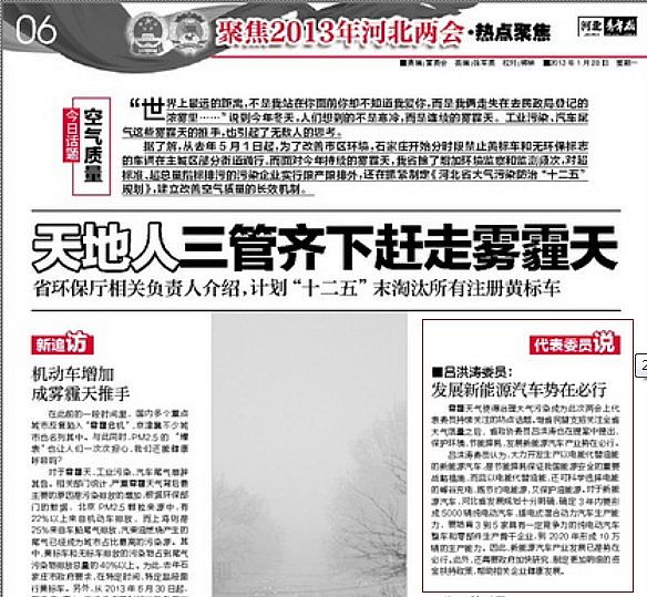 河北青年報兩會專題發表呂洪濤董事長講話