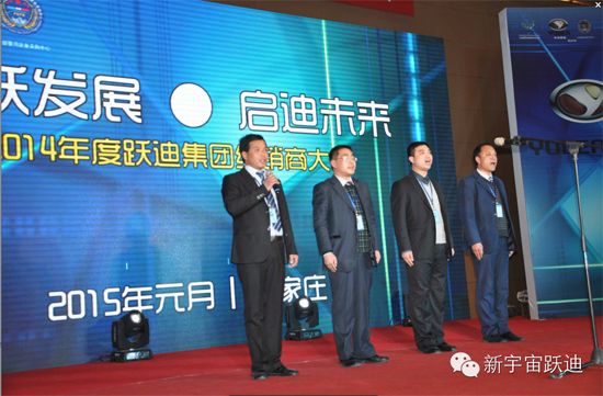 躍迪集團2014年度經銷商大會圓滿落幕