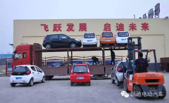 躍迪電動汽車快速健康發展,裝車完畢發車江蘇。