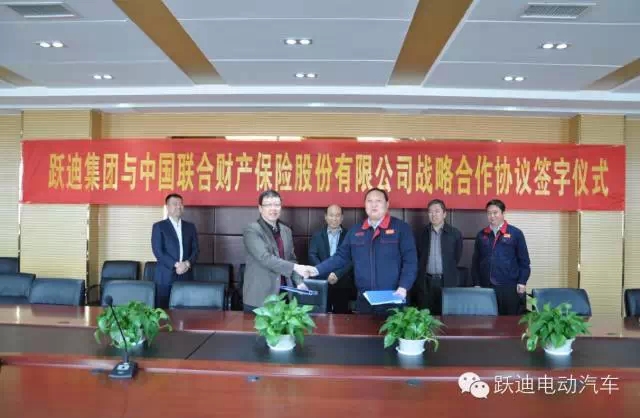 你購躍迪電動汽車，我送中華聯合保險，躍迪集團與中華聯合財產保險公司實現強強聯手