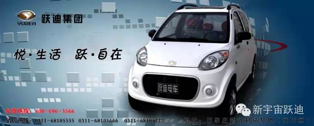 躍迪電動汽車即將亮相2015中國(南京)國際新能源汽車與電動車博覽盛會