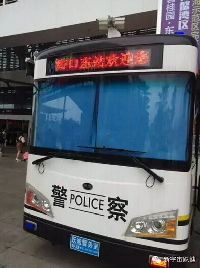 海口東站躍迪移動警務(wù)室執(zhí)勤現(xiàn)場