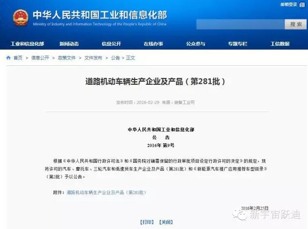 熱烈祝賀躍迪集團旗下陜西躍迪公司SQZ6600KA、SQZ6100NG車型正式列入工信部產品公告目錄（第281批）