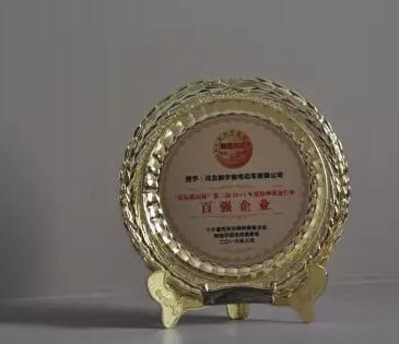 躍迪集團旗下河北新宇宙電動車有限公司榮獲星際集團杯第二屆2015年度特種裝備行業百強企業