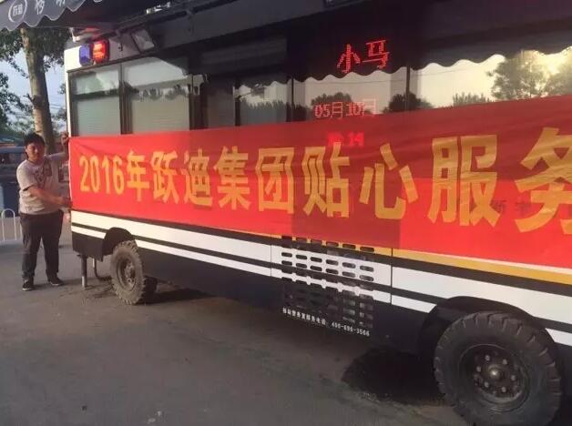 北京大興區(qū)站|2016年躍迪集團貼心服務(wù)月活動火熱進行中