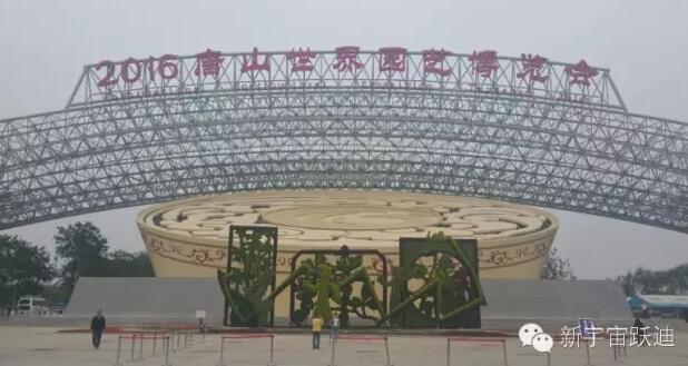 躍迪系列移動警務室被2016唐山世界園藝博覽會指定為安保專用車輛