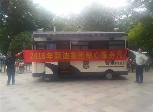 浙江省杭州市西湖區(qū)柳浪派出所站|2016年躍迪集團(tuán)貼心服務(wù)月活動(dòng)火熱進(jìn)行中