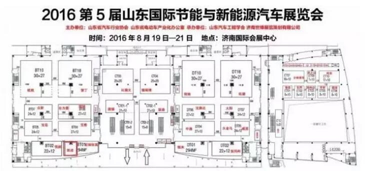 第五屆濟南新能源汽車展會