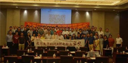北大光華管理學院河北校友家聚活動參會人員合影