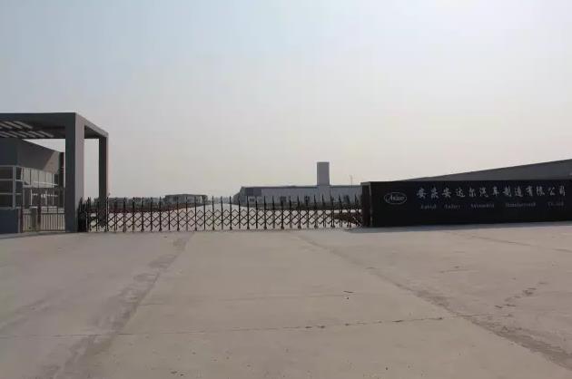 安慶安達爾汽車制造有限公司