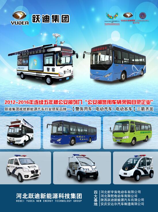 本土品牌，閃耀2016河北省新能源汽車推介會—躍迪新能源汽車盡顯耀眼光芒