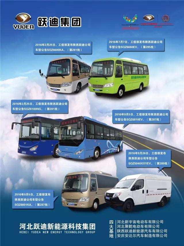 躍迪集團旗下陜西躍迪公司、安慶安達爾公司車型正式列入《新能源汽車推廣應用推薦車型目錄》
