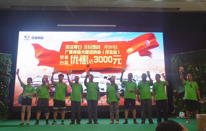 816臺!躍迪集團千人團購會再創(chuàng)新高!