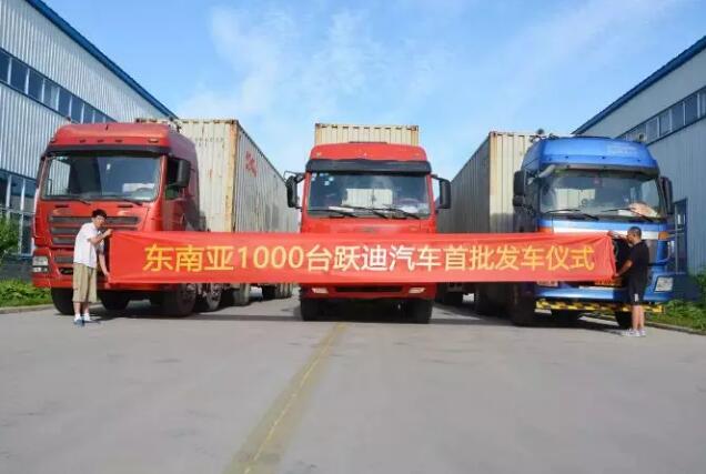 躍迪就是這么“國際范”!