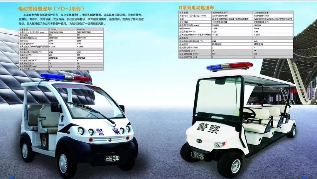 躍迪電動巡邏車J系列參數