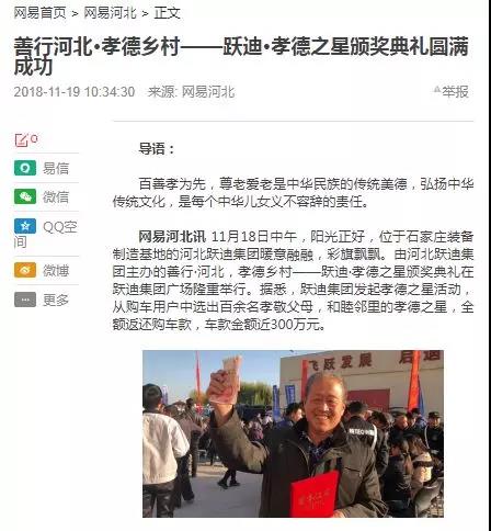 一石激起千層浪，孝德之風吹燕趙