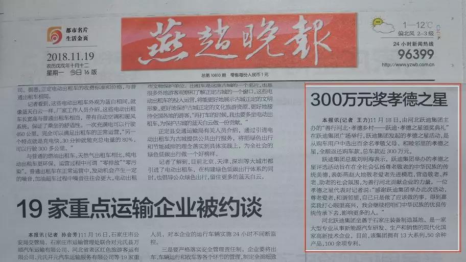 一石激起千層浪，孝德之風吹燕趙