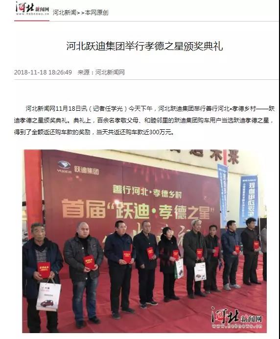 一石激起千層浪，孝德之風吹燕趙