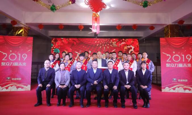 躍迪集團“聚眾力，贏未來”新春文藝匯演