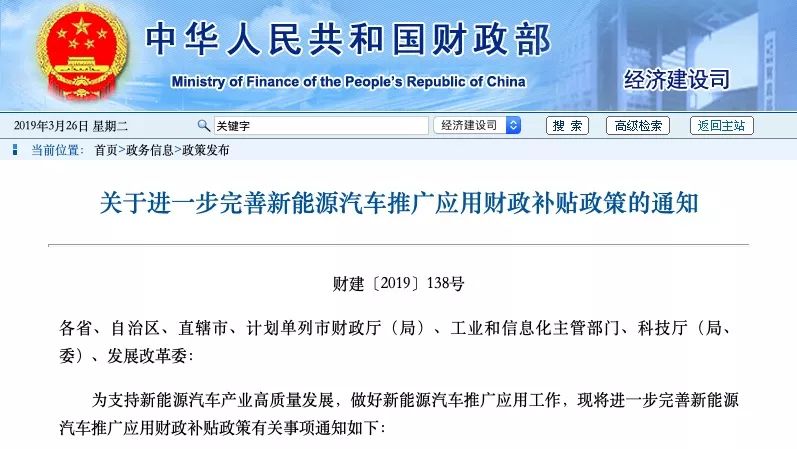 2019年新能源補貼政策出臺 靠著補貼混日子的時代一去不返?