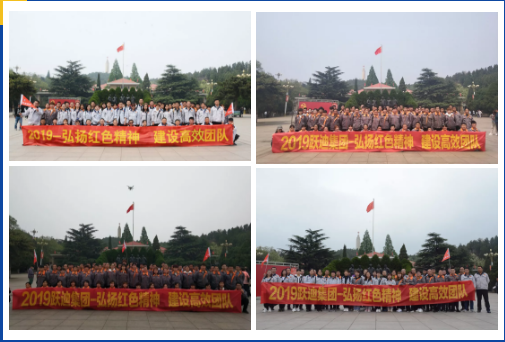 弘揚紅色精神,建設(shè)高效團隊—— 躍迪集團西柏坡團建活動紀實