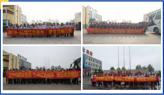 弘揚紅色精神,建設(shè)高效團隊—— 躍迪集團西柏坡團建活動紀實