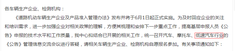 低速電動車來日可期!正式納入國家工信部目錄,距離合法化又進一步
