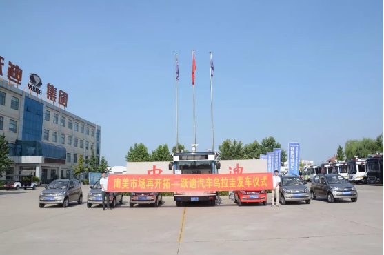 南美市場再開拓|用實力說話，躍迪汽車出口烏拉圭