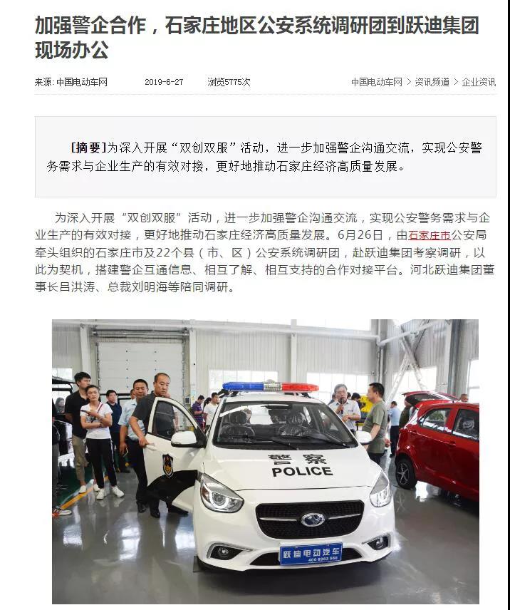 【媒體聲音】多家媒體競相報道石家莊市公安系統調研團蒞臨躍迪集團