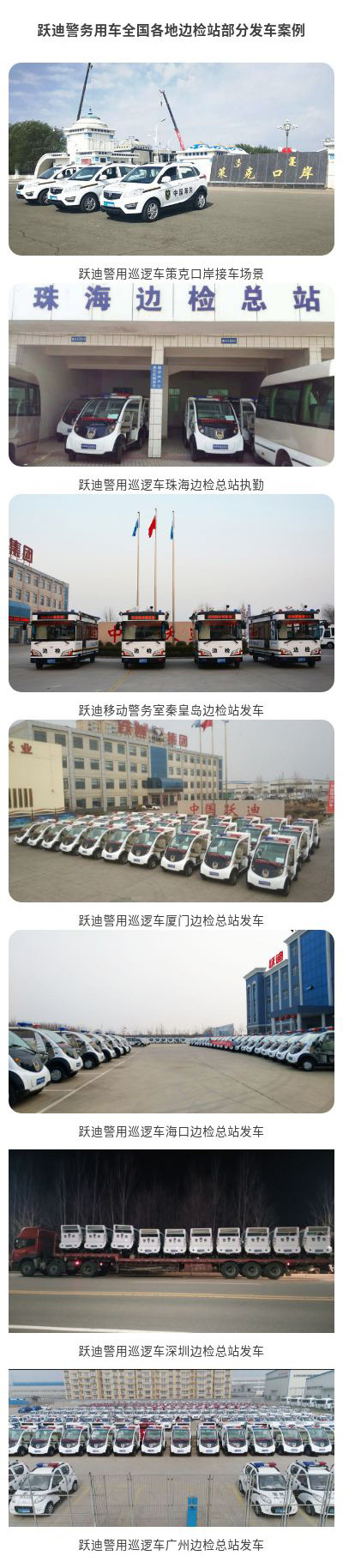 《人民公安報(bào)》躍迪多功能移動(dòng)警務(wù)車(chē)服務(wù)曹妃甸出入境邊檢站