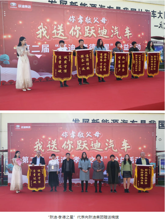 愛在躍迪，踐行公益 | 第二屆“躍迪•孝德之星”大型公益活動