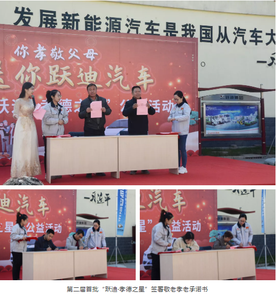 愛在躍迪，踐行公益 | 第二屆“躍迪•孝德之星”大型公益活動