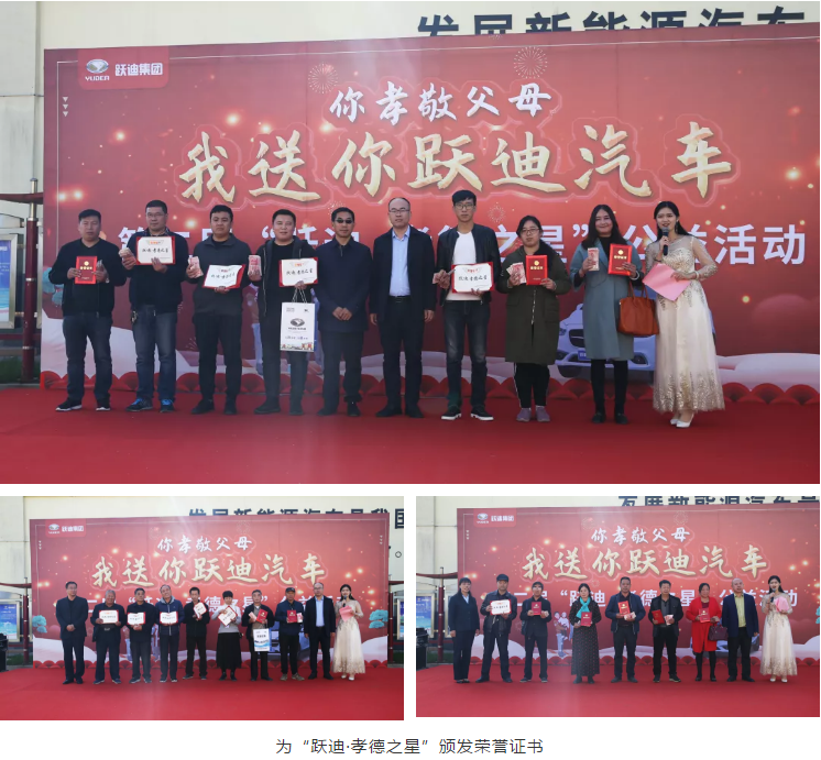 愛在躍迪，踐行公益 | 第二屆“躍迪•孝德之星”大型公益活動