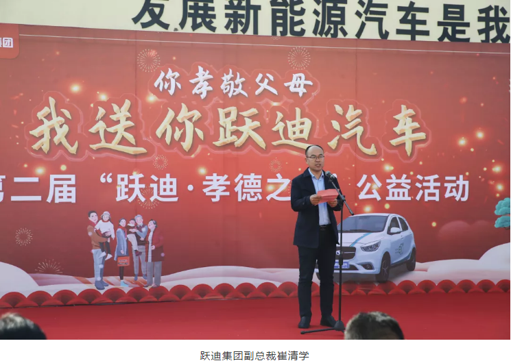 愛在躍迪，踐行公益 | 第二屆“躍迪•孝德之星”大型公益活動