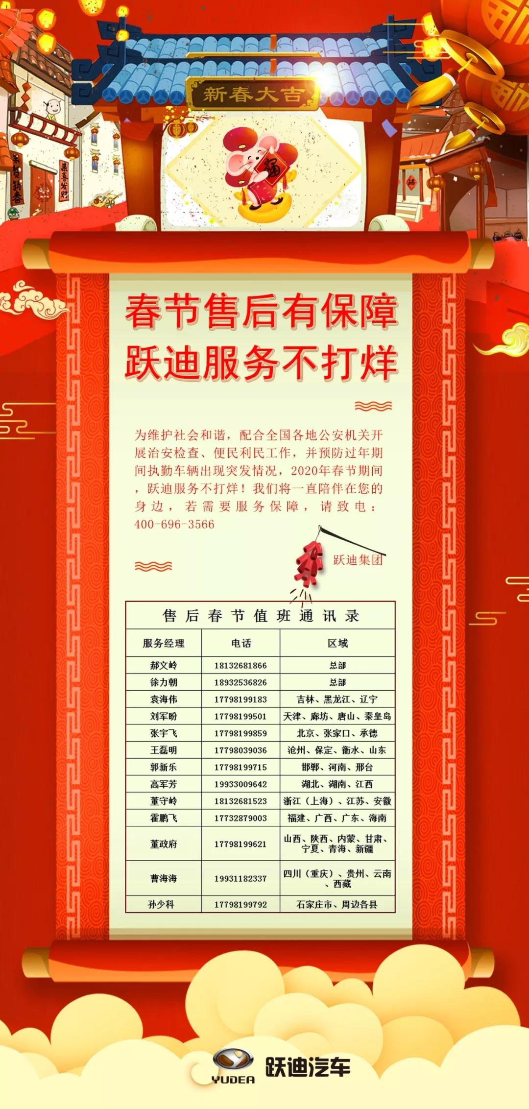 春節(jié)售后有保障，躍迪服務(wù)不打烊