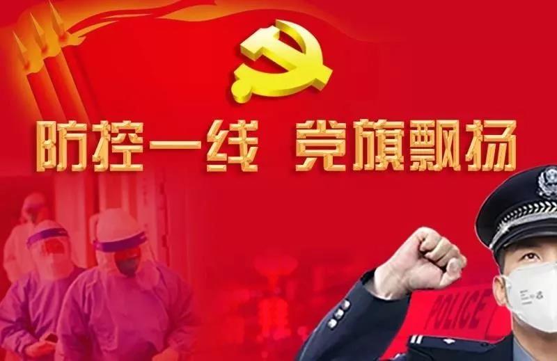 防控一線，黨旗飄揚(yáng) | 躍迪堅(jiān)守防控最前沿