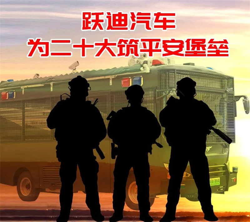 喜迎二十大 忠誠保平安丨躍迪移動警務室化身“綠色衛士”奔赴河南治安第一線