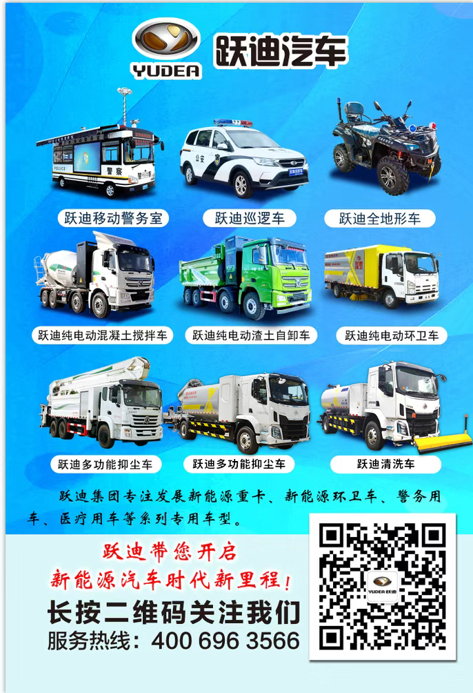 低碳環保 綠色節能 | 躍迪純電動環衛車助力城市清潔