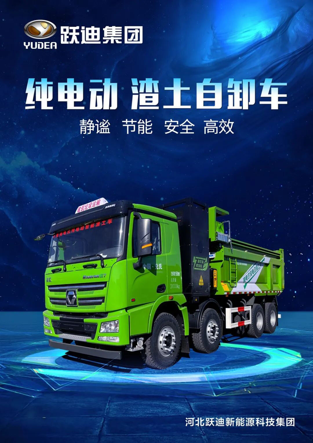 【央視聚焦】躍迪新能源渣土自卸車助力 石家莊綠色城市發展