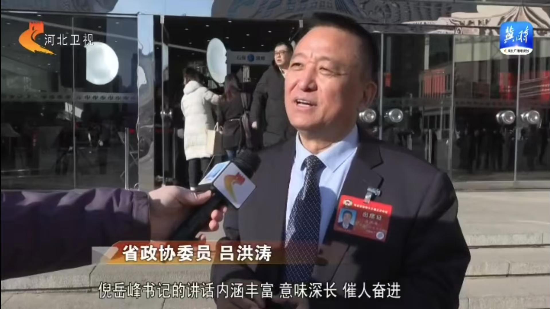 河北省政協十三屆三次會議開幕:河北省政協委員、躍迪集團董事長呂洪濤參加會議并接受采訪